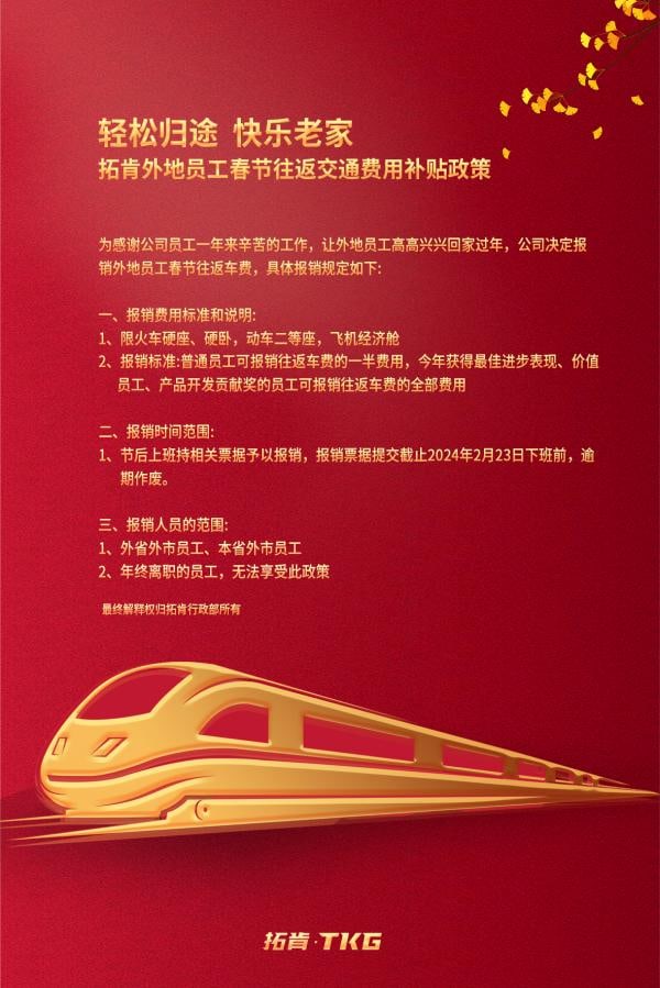 A relaxing journey home | TKG offers Spring Festival transport subsidy for staffs of other regions