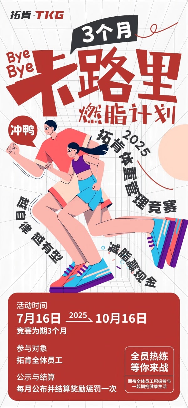 Light Journey Together丨TKG Employees' Weight-Management Initiative Launches