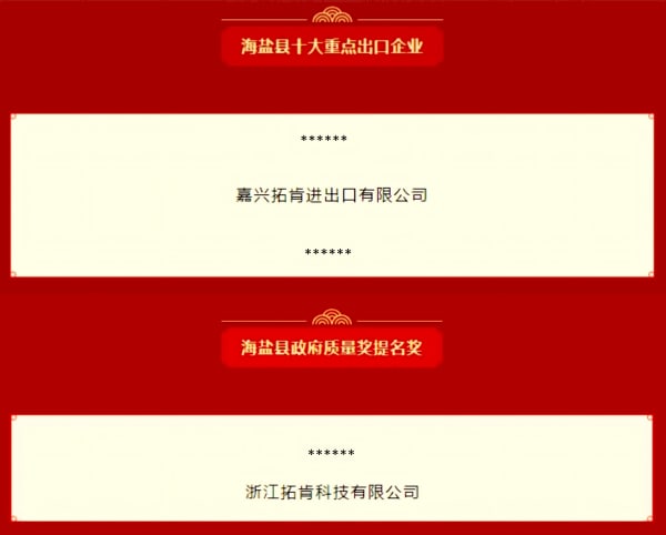 Bearing Honors in the New Year丨TKG Wins Multiple Awards at the Haiyan "Cadre Conference” Once Again