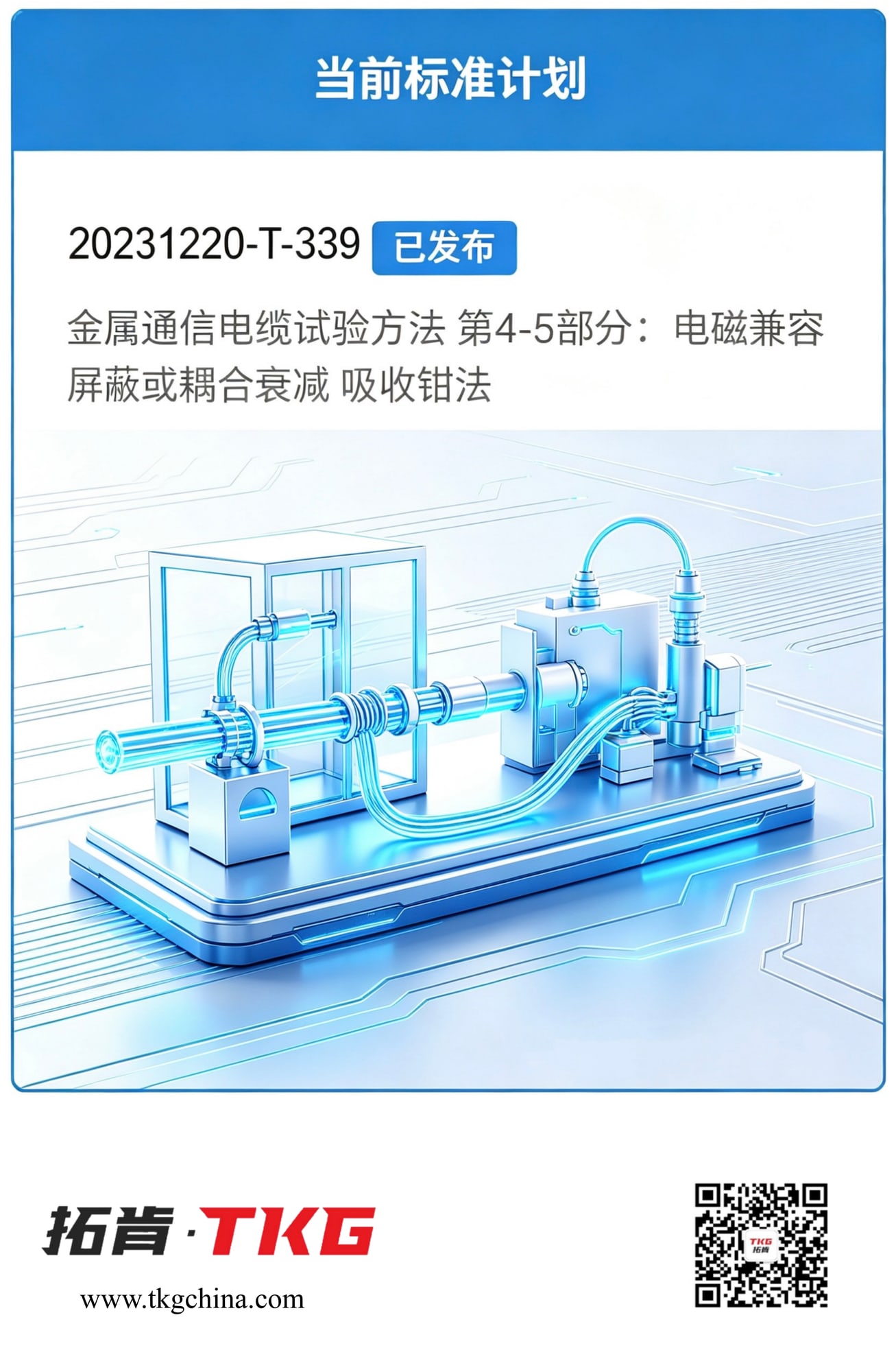 Standard-Bearer | TKG Participates in Drafting National Standard Officially Released