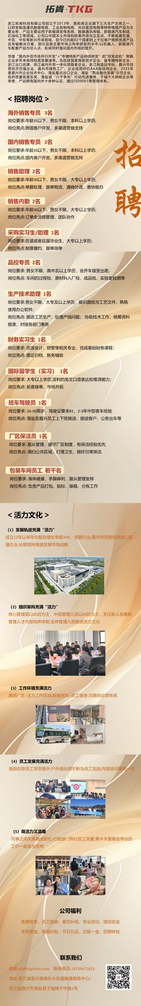 Thirst for Talent | TKG Summer Job Recruitment Announcement