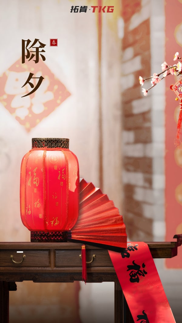 Blessings Overflow the New Spring 丨TKG Wishes Everyone a Prosperous and Auspicious New Year!