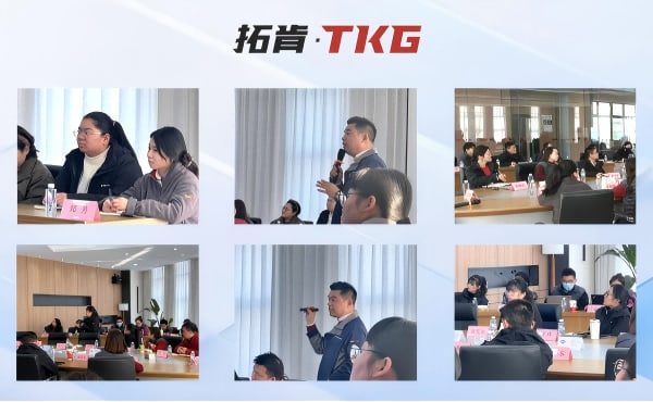 With Steadfast Ambition, Embrace the Summit丨TKG Holds the 2024 Departmental Year-End Summary Meeting