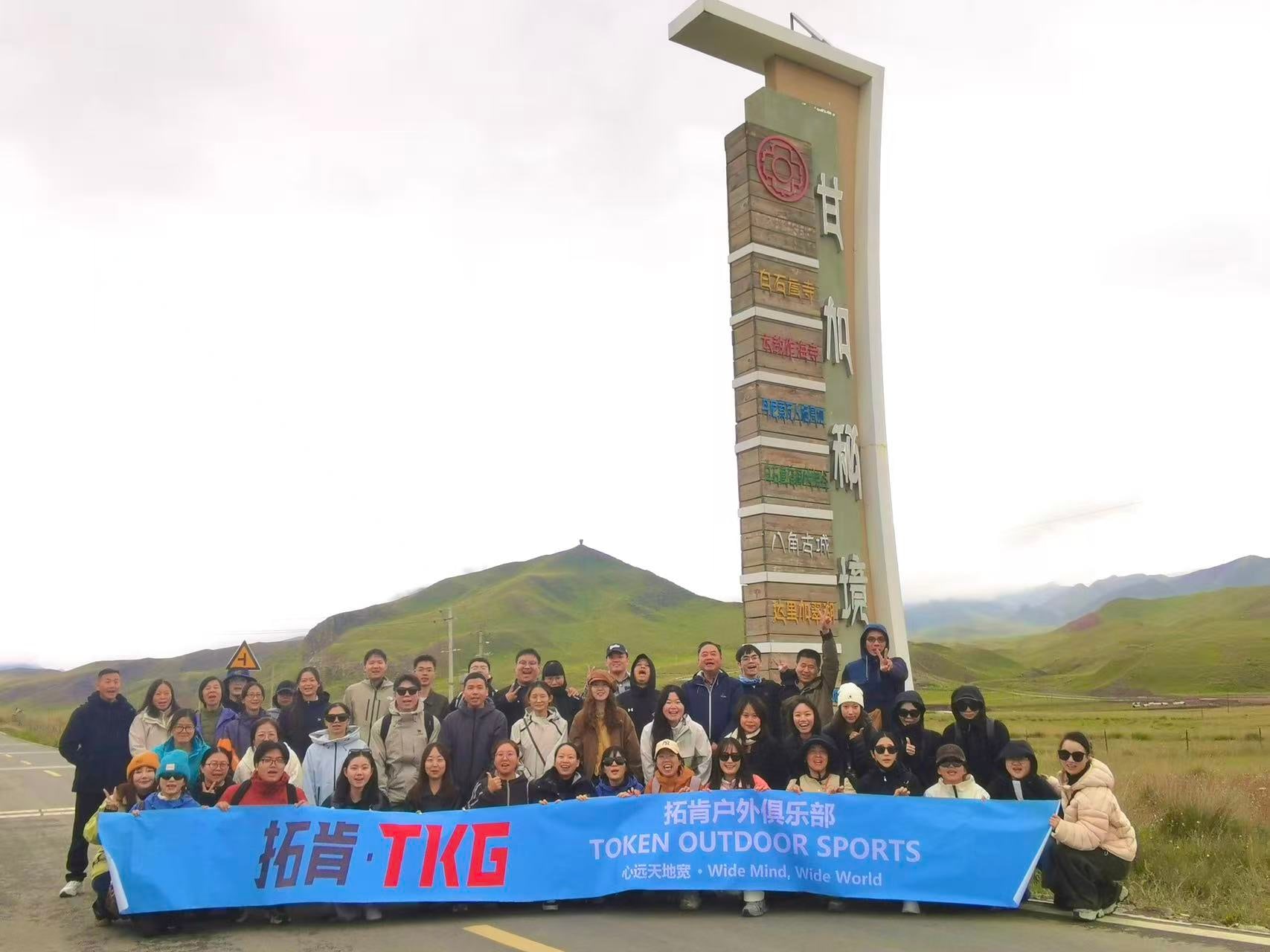 Nine‑Colored Gannan | TKG Outdoor Club Organizes Gannan Loop Tour