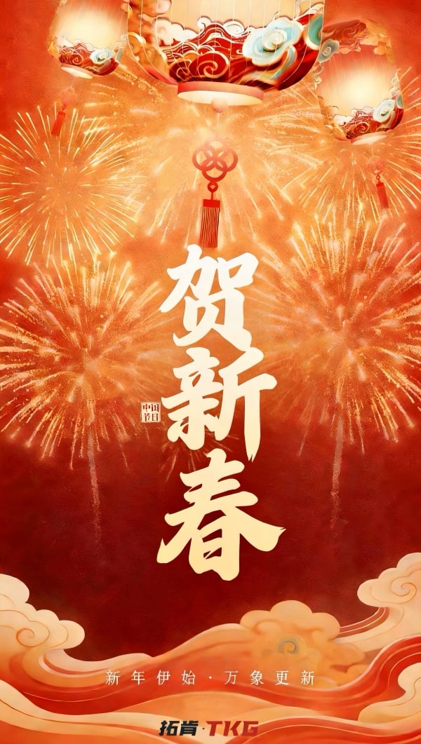 Spring Festival Arrives, Blessings Come丨TKG Wishes Everyone a Happy Chinese New Year!