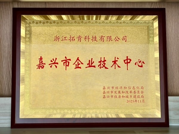 Refining Mastery, Excelling in Technology | TKG Recognized as Jiaxing Enterprise Technology Center