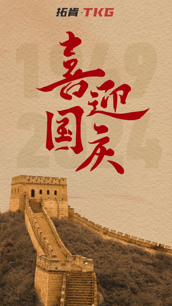 Golden Age Birthday | TKG wishes the motherland prosperity and strength, and the people live in peace and happiness!
