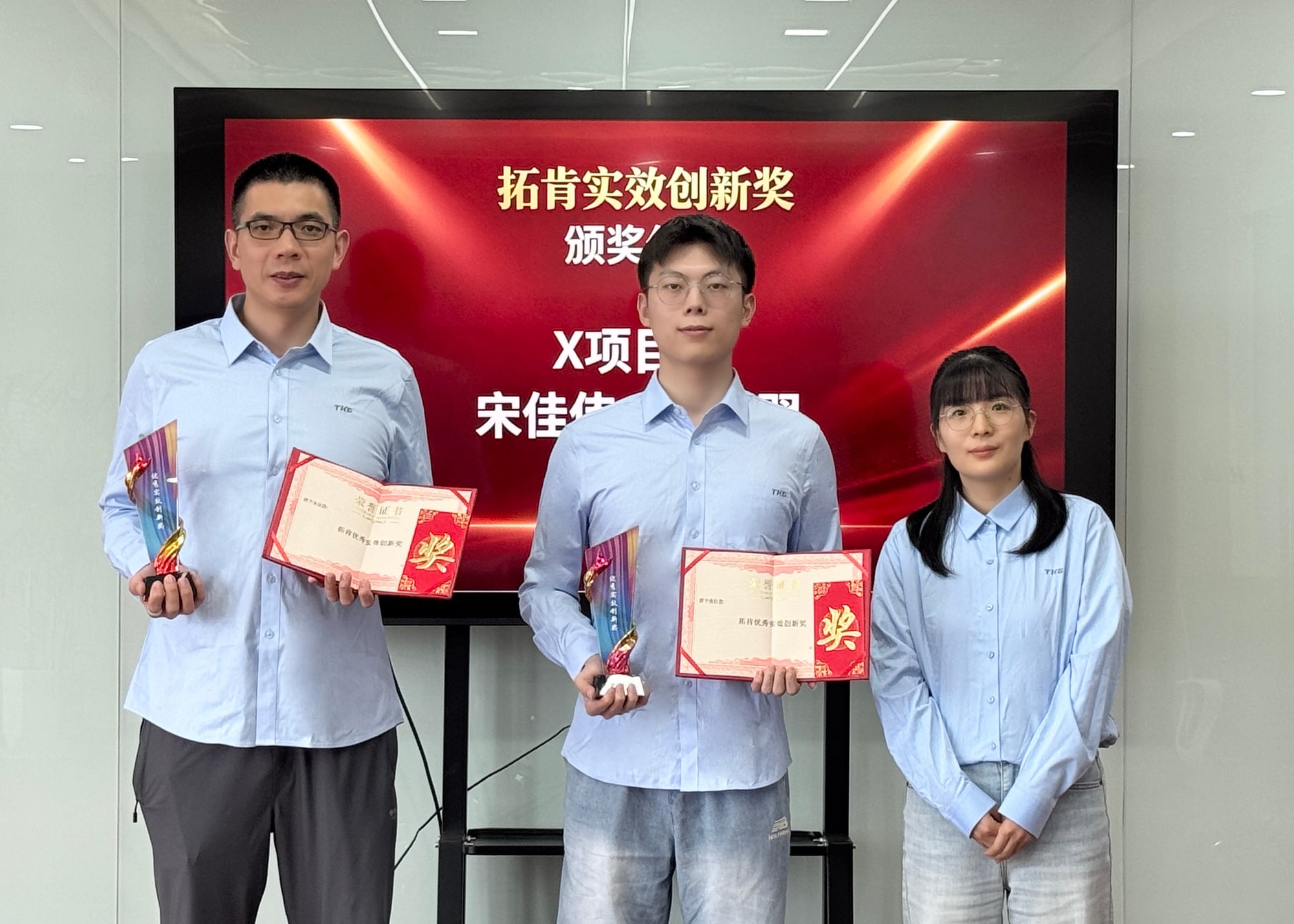 Dare to Break Through丨TKG Establishes Internal "Practical‑Effect Innovation Award"