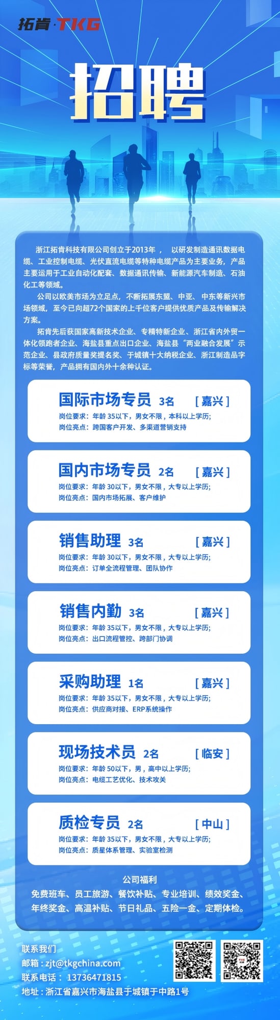 Seeking Talented Professionals丨TKG New Season Recruitment Information Released